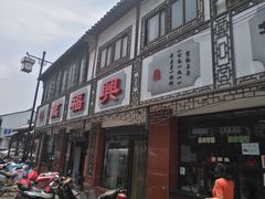 门面-万福兴(东中市店)