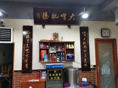 -朱大嘴肥肠血旺(福字街店)
