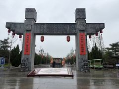 -函谷关历史文化旅游区