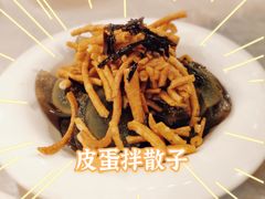 皮蛋拌散子-美膳居川菜馆油焖大虾烧烤(卓刀泉店)