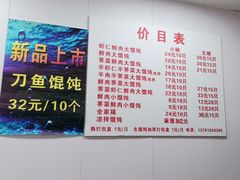 -蒸好吃馄饨