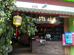 门面-小娘惹厨房Little Nyonya(狮城有约上榜店)