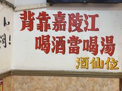 -胖娃古镇鸡杂(磁器口总店)