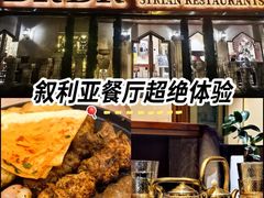 -BRBR叙利亚餐厅(总店)