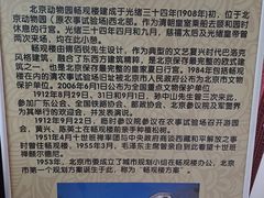 -北京动物园-畅观楼