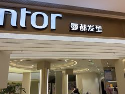 -Mentor Hair Salon