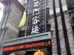 -蜀门客栈(剑门关景区店)