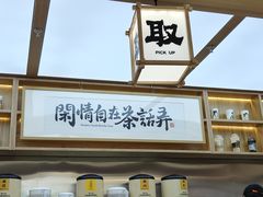 -茶话弄(北京凯德MALL大峡谷店)