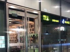 门面-赛百味SUBWAY(中联广场店)