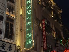 -汕头市小公园