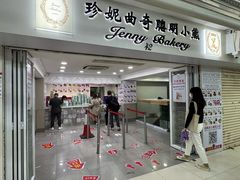 -珍妮曲奇聪明小熊(尖沙咀店)