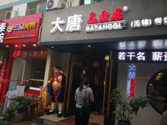 门面-大唐高老庄(红旗路店)