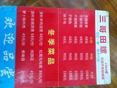 菜单-三哥田螺(北书院街店)
