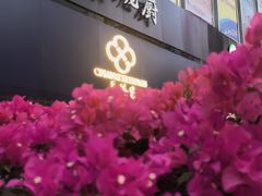 -长禧家·珑厨(东山口店)