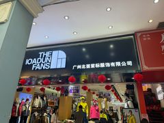 -民信老铺(华盖路店)