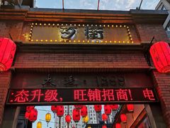 -歹街(金成店)