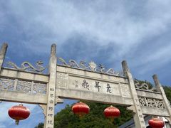 -老界岭旅游度假区