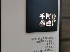 -阿嬷手作(南宁百盛印象城店)