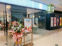 门面-奈雪的茶(天河城店)