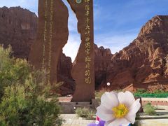 -天山神秘大峡谷