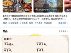 -姜虎东白丁烤肉(深圳湾后海汇店)