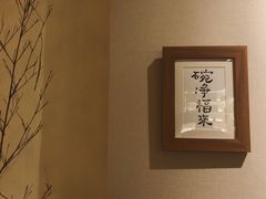 -十二舍·湯物素煮(江泰潤政店)