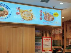 -人人馋羊汤·饸饹面(住总万科店)