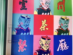 -明腾壹间茶餐厅(新都会花园广场店)