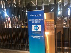 -王权免税店(普吉市区店)