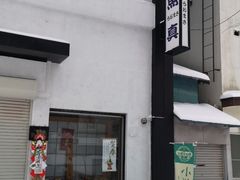 -鱼真(うおまさ)