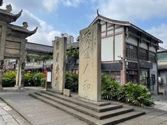 -南关石牌坊古镇