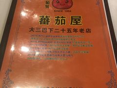 -番茄屋葡式美食(总店)