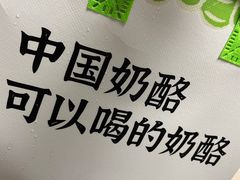 -宝珠奶酪(闵行仲盛店)