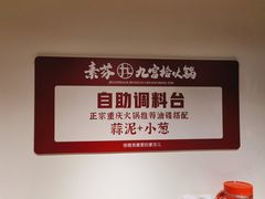 -厂花素芬九宫格火锅(红光店)