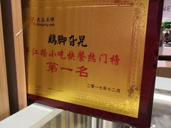 -鸡脚旮旯(苏州中心店)