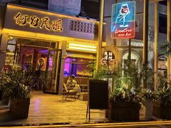 -北平机器Peiping Machine(百子湾店)