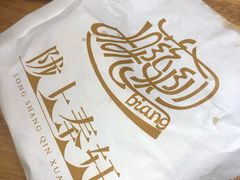 肉夹馍-陇上秦轩西安biangbiang面(EFC欧美金融商业城店)
