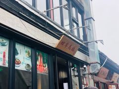 门面-四季民福烤鸭店(前门廊房二条店)