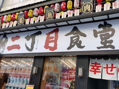 门面-二丁目食堂(铁西星摩尔店)