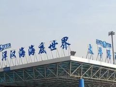 -太平洋海底世界