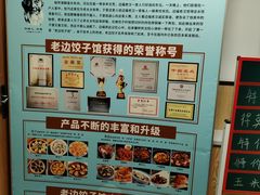 -老边饺子馆(东单店)