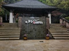 -天目湖涵田半山温泉