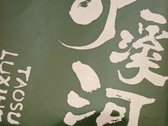-泸溪河桃酥(壹方城店)