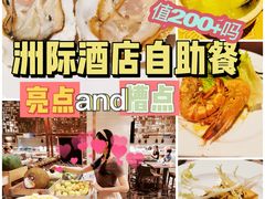 -厦门海景洲际酒店·海峡全日制餐厅