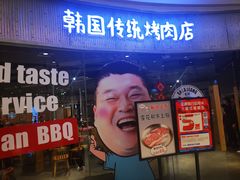 -姜虎东白丁烤肉(银泰中心in99店)