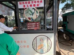 -潘玉麟糖粥