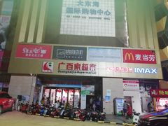 -广百家超市(大东海店)