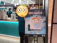 -安上烘焙 ENCHANTE(世纪汇店)