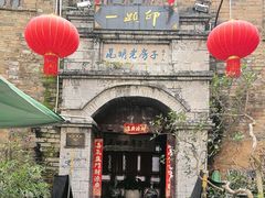 -一颗印(懋庐店)