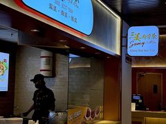 -三美肉骨茶(柏威年广场店)